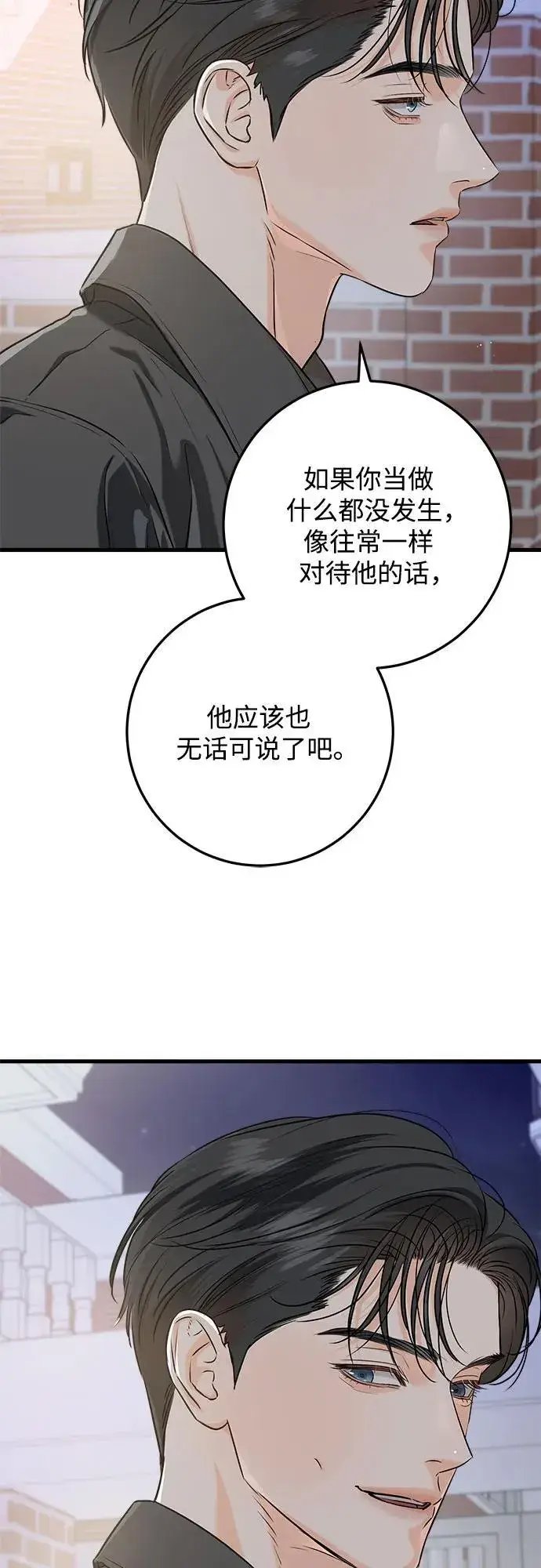 《恨不得吃掉妳》第72话图33