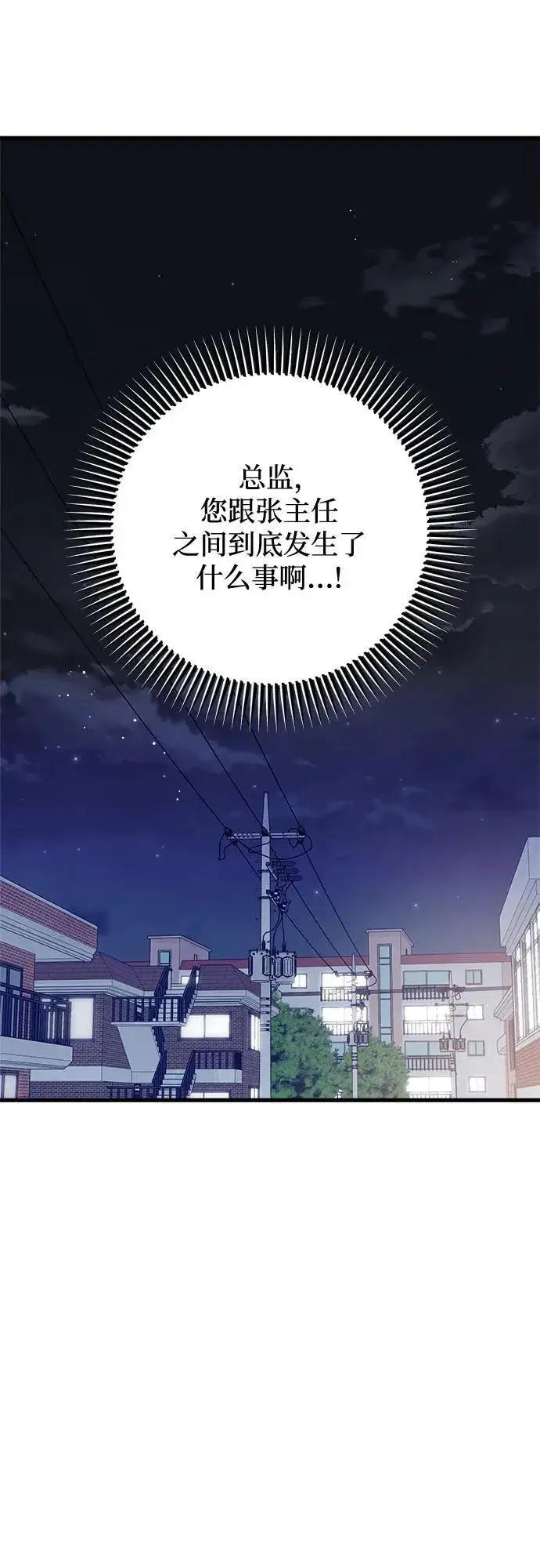 《恨不得吃掉妳》第72话图35