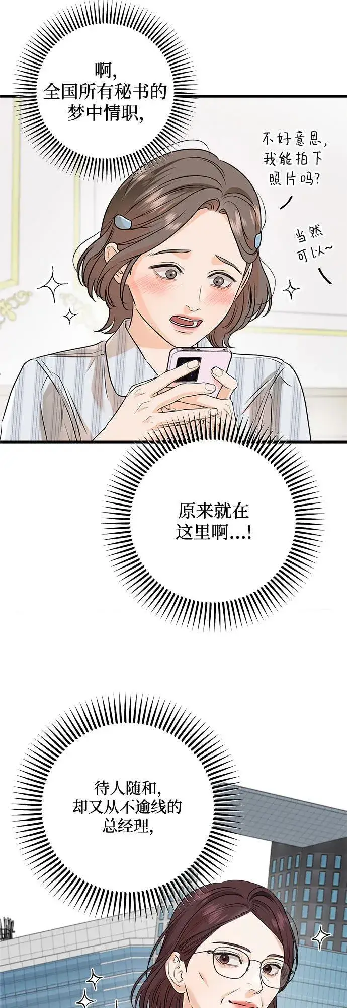 《恨不得吃掉妳》第72话图39