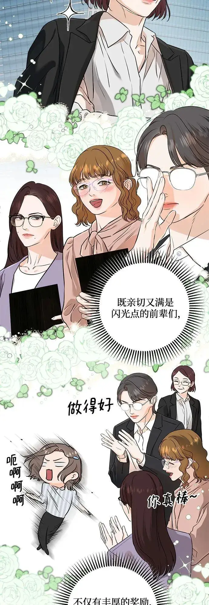 《恨不得吃掉妳》第72话图40