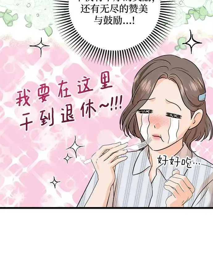 《恨不得吃掉妳》第72话图41