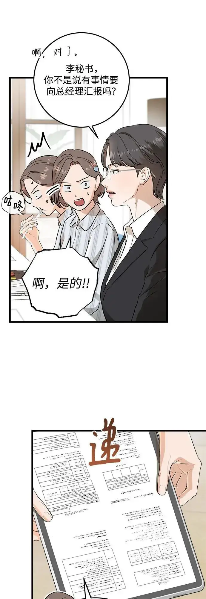《恨不得吃掉妳》第72话图42