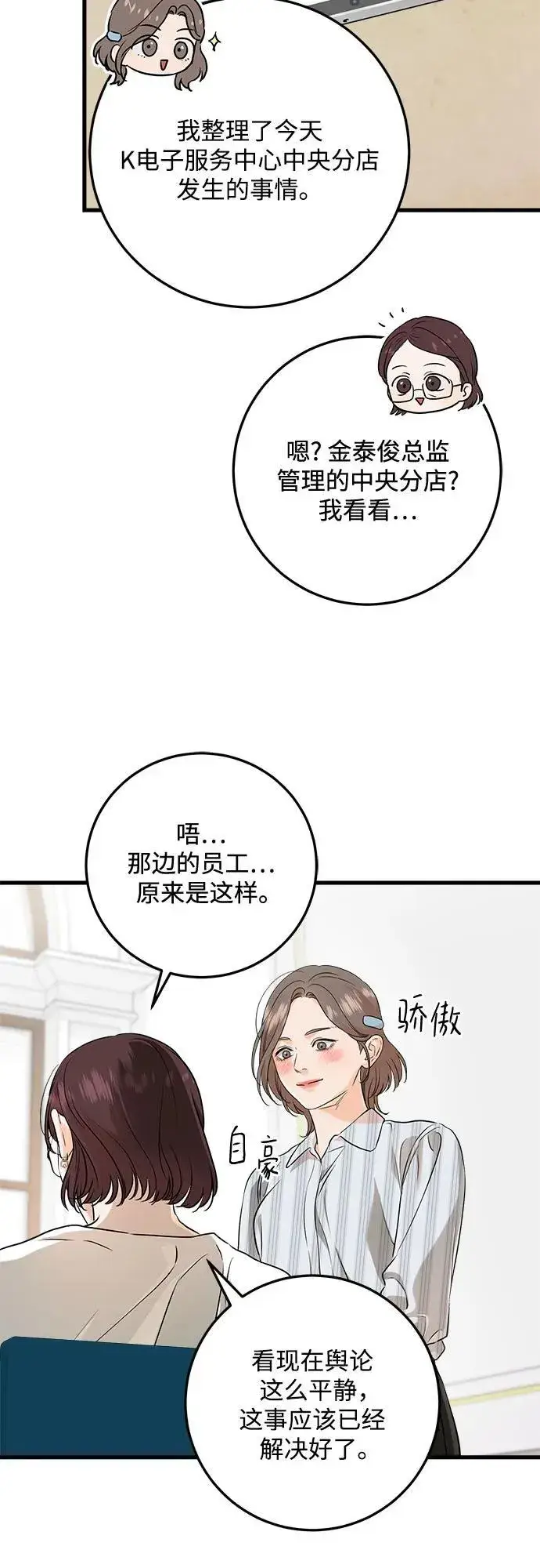 《恨不得吃掉妳》第72话图43