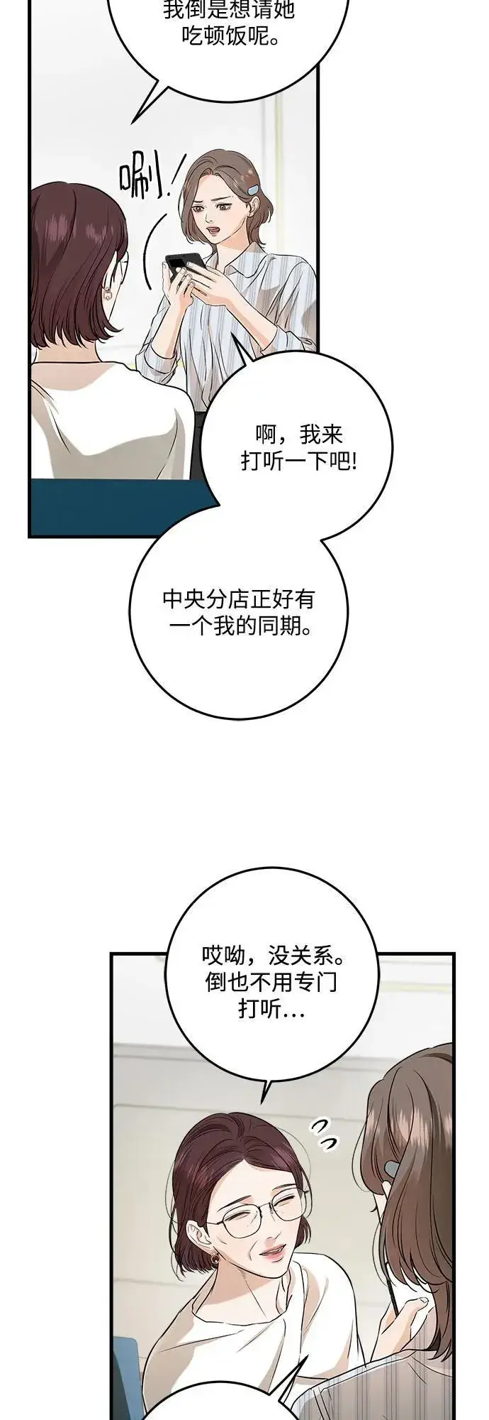 《恨不得吃掉妳》第72话图45