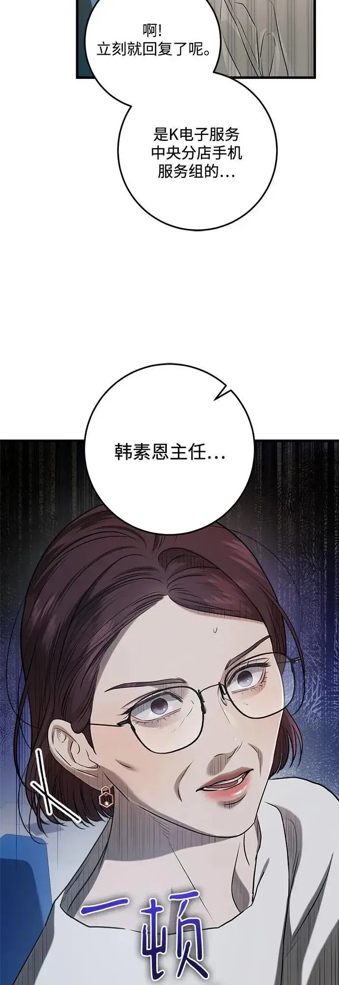 《恨不得吃掉妳》第72话图46