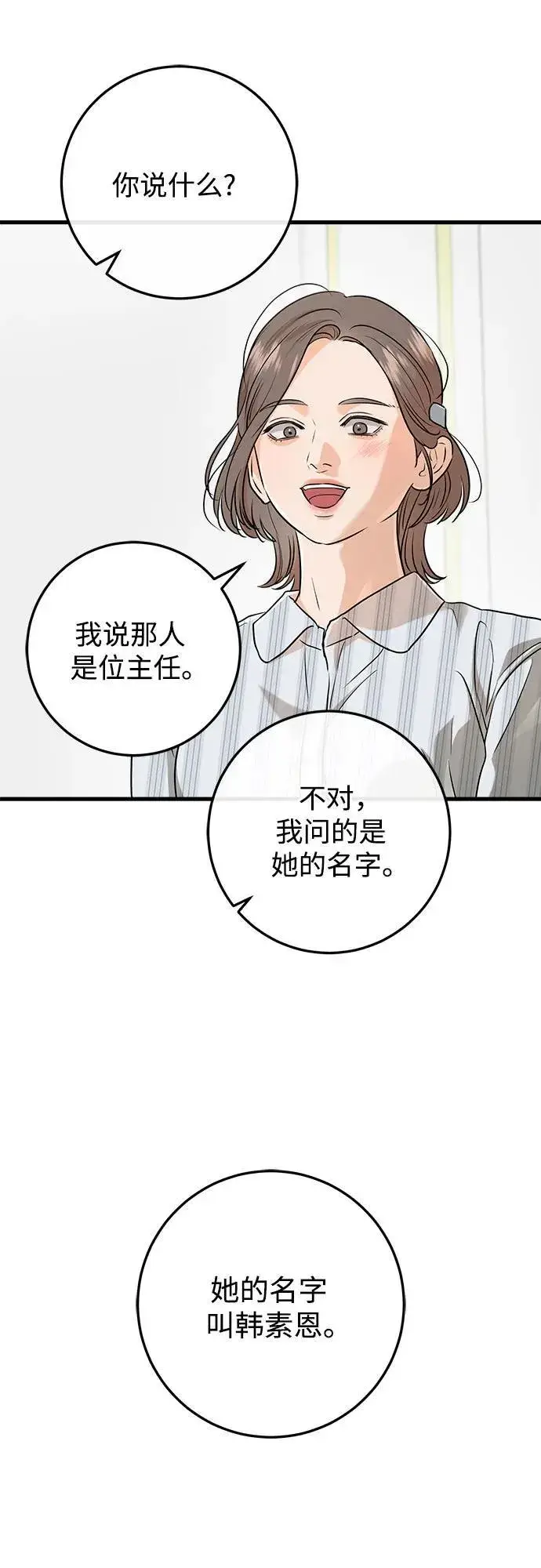 《恨不得吃掉妳》第72话图48