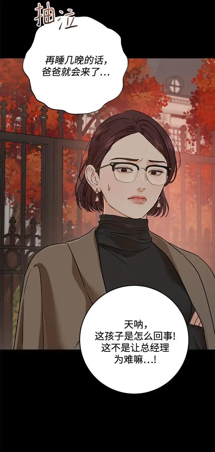《恨不得吃掉妳》第72话图52