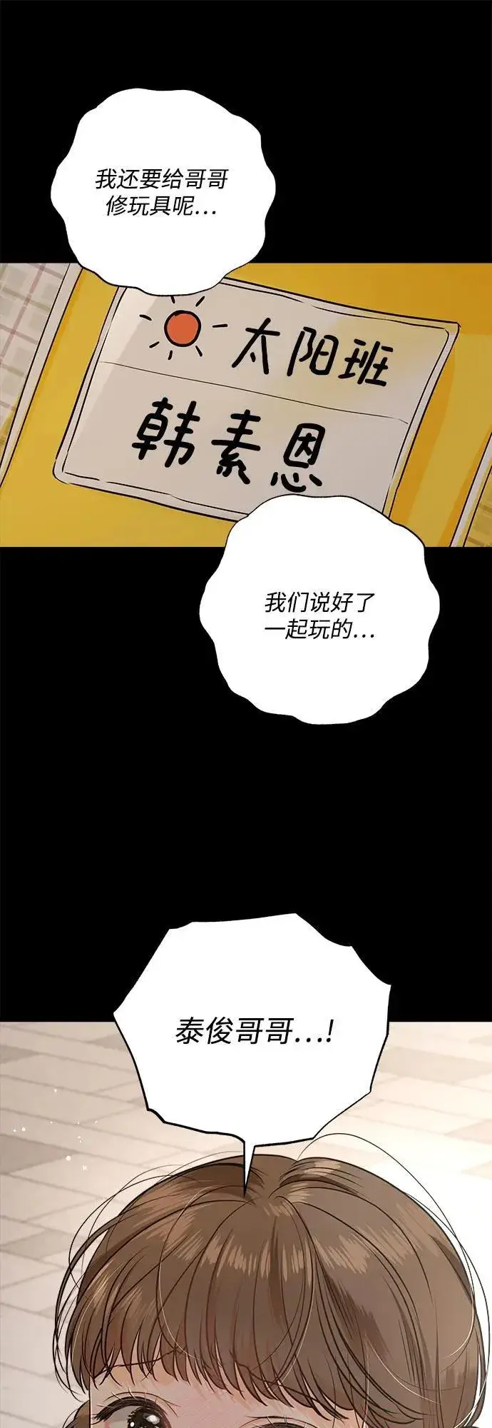 《恨不得吃掉妳》第72话图53