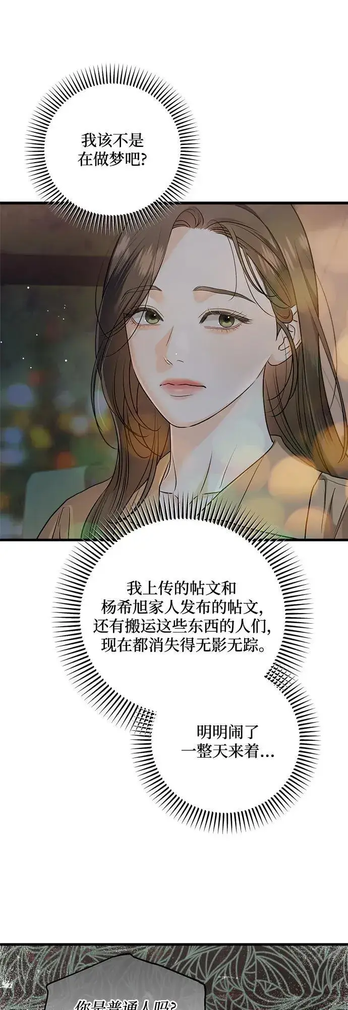 《恨不得吃掉妳》第72话图7