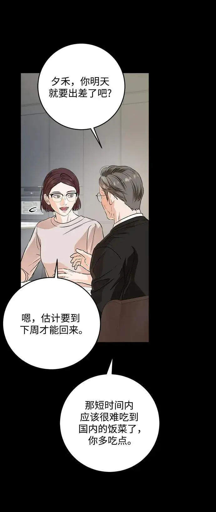 《恨不得吃掉妳》第73话图11