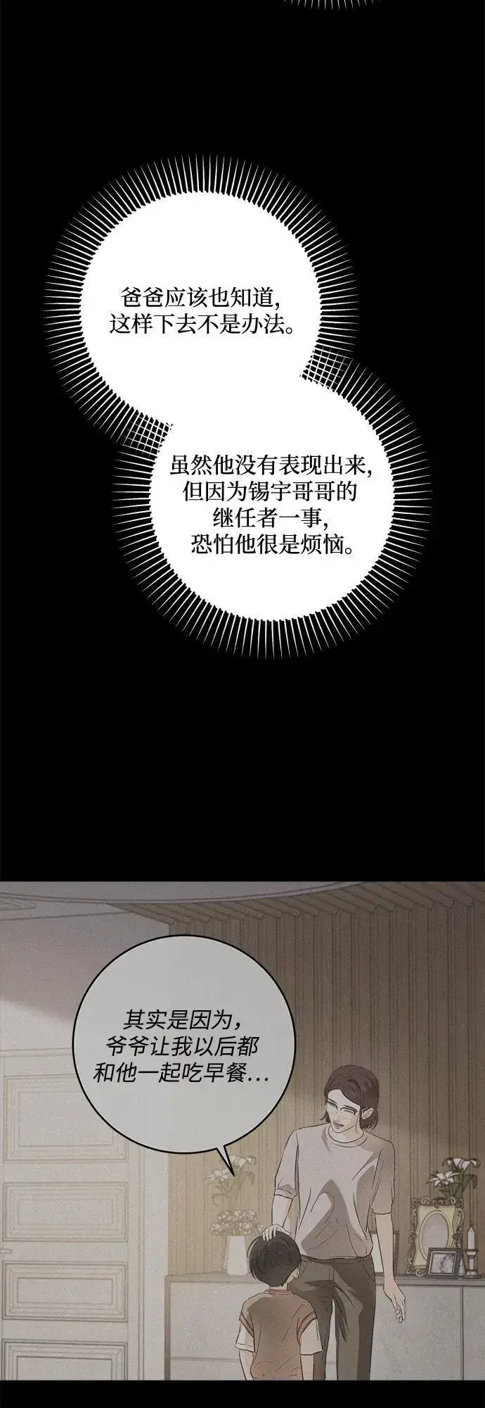 《恨不得吃掉妳》第73话图19