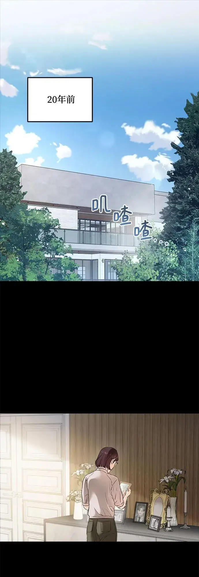《恨不得吃掉妳》第73话图2