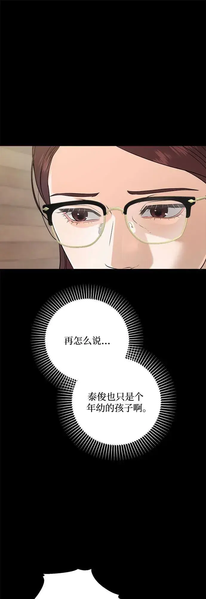 《恨不得吃掉妳》第73话图22