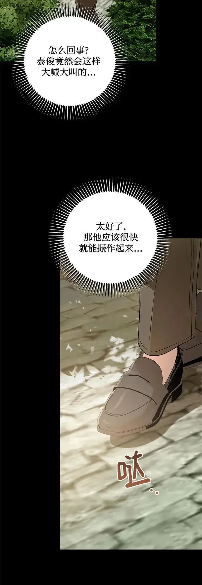 《恨不得吃掉妳》第73话图24