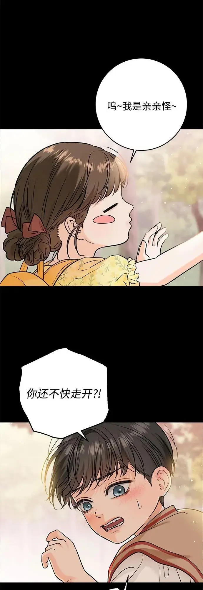 《恨不得吃掉妳》第73话图25