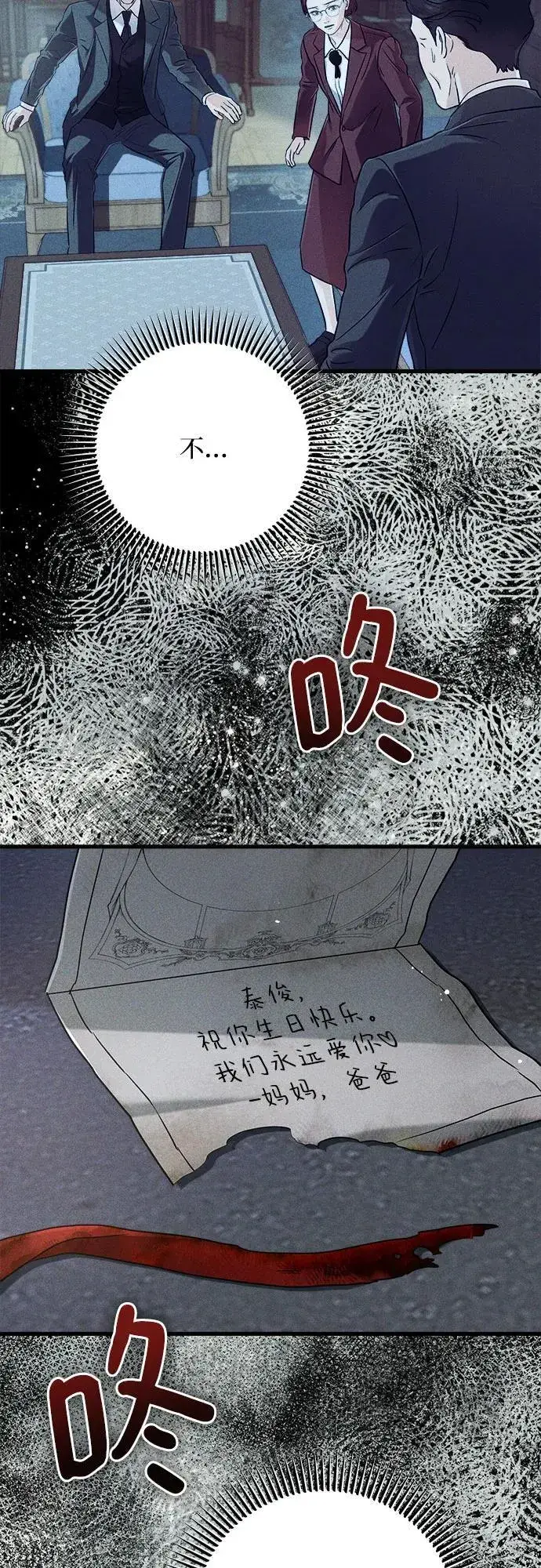 《恨不得吃掉妳》第73话图28