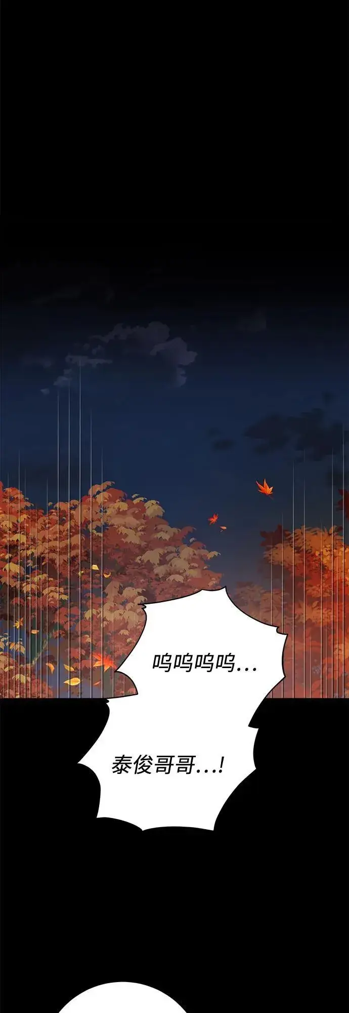 《恨不得吃掉妳》第73话图33
