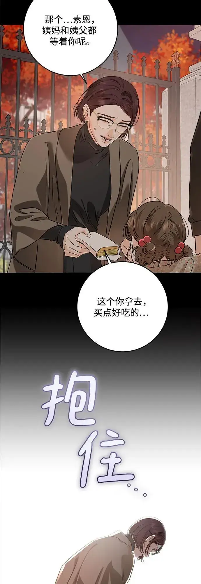 《恨不得吃掉妳》第73话图34