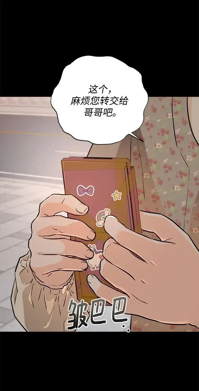《恨不得吃掉妳》第73话图36