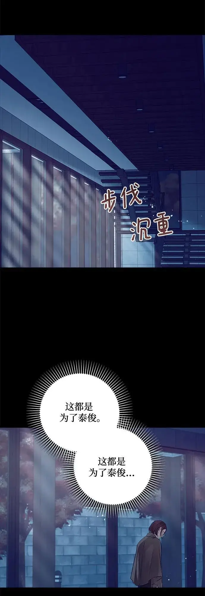 《恨不得吃掉妳》第73话图38
