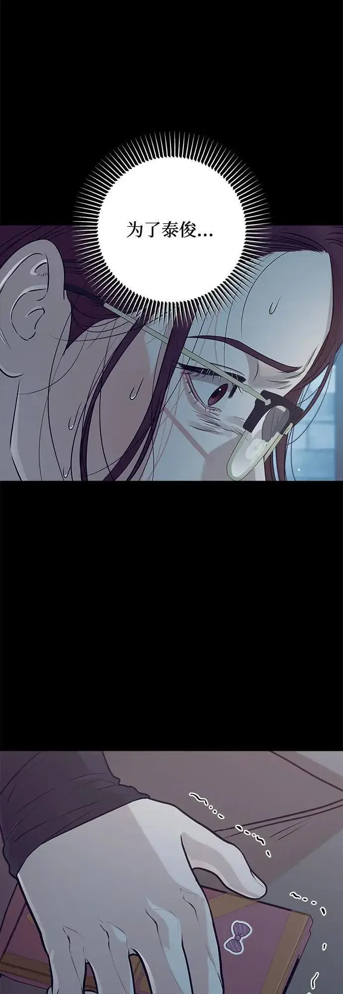 《恨不得吃掉妳》第73话图39