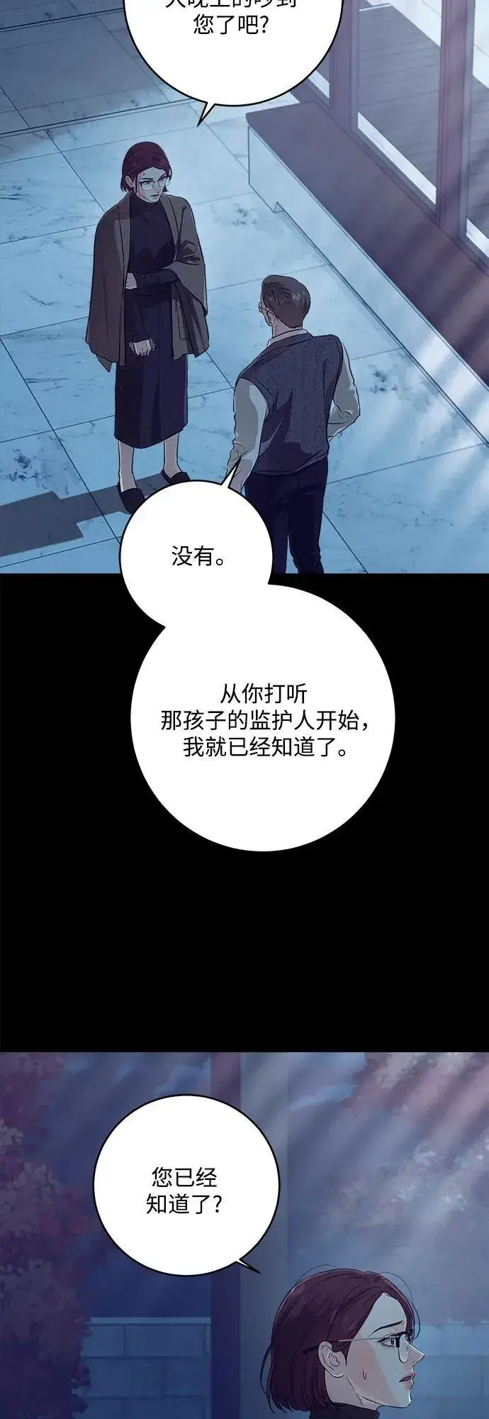 《恨不得吃掉妳》第73话图43
