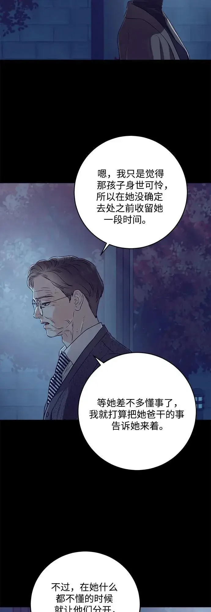 《恨不得吃掉妳》第73话图44