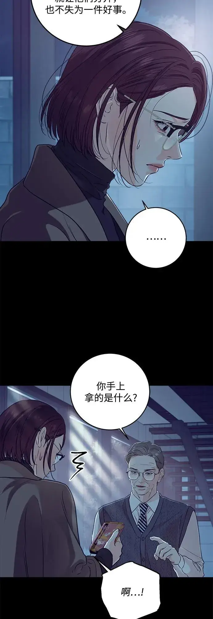 《恨不得吃掉妳》第73话图45