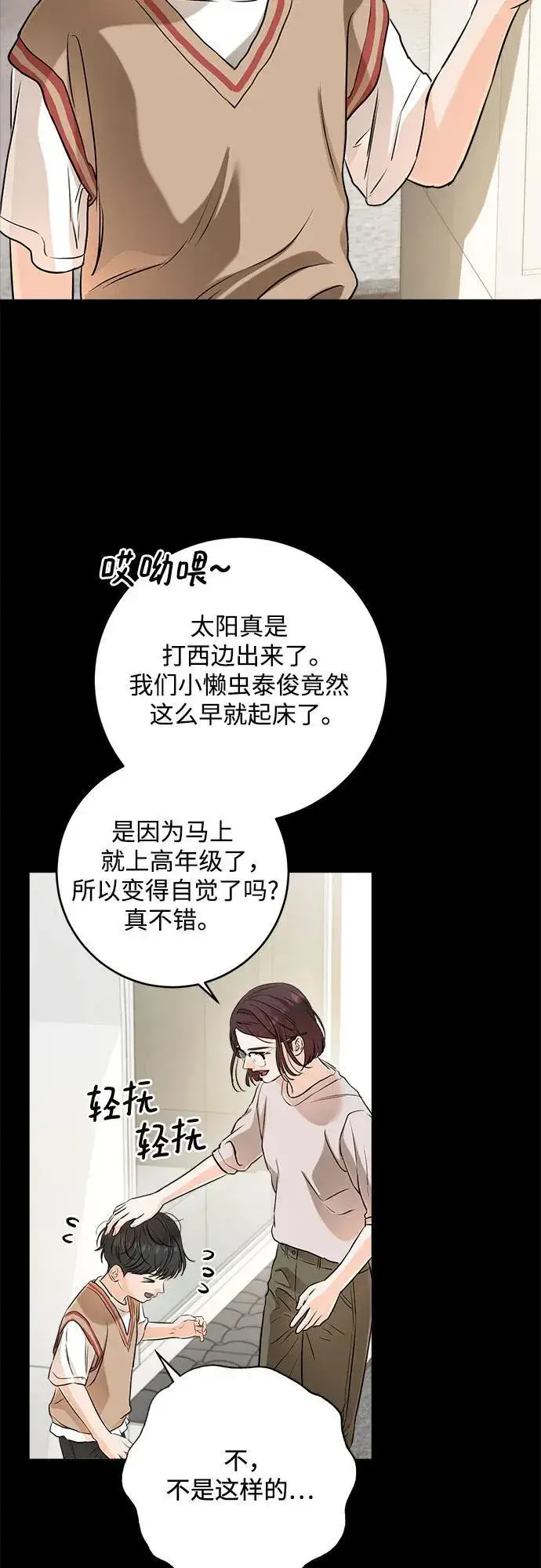 《恨不得吃掉妳》第73话图5