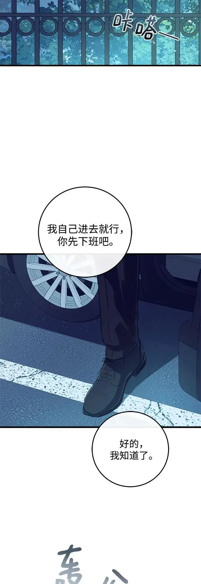 《恨不得吃掉妳》第73话图50