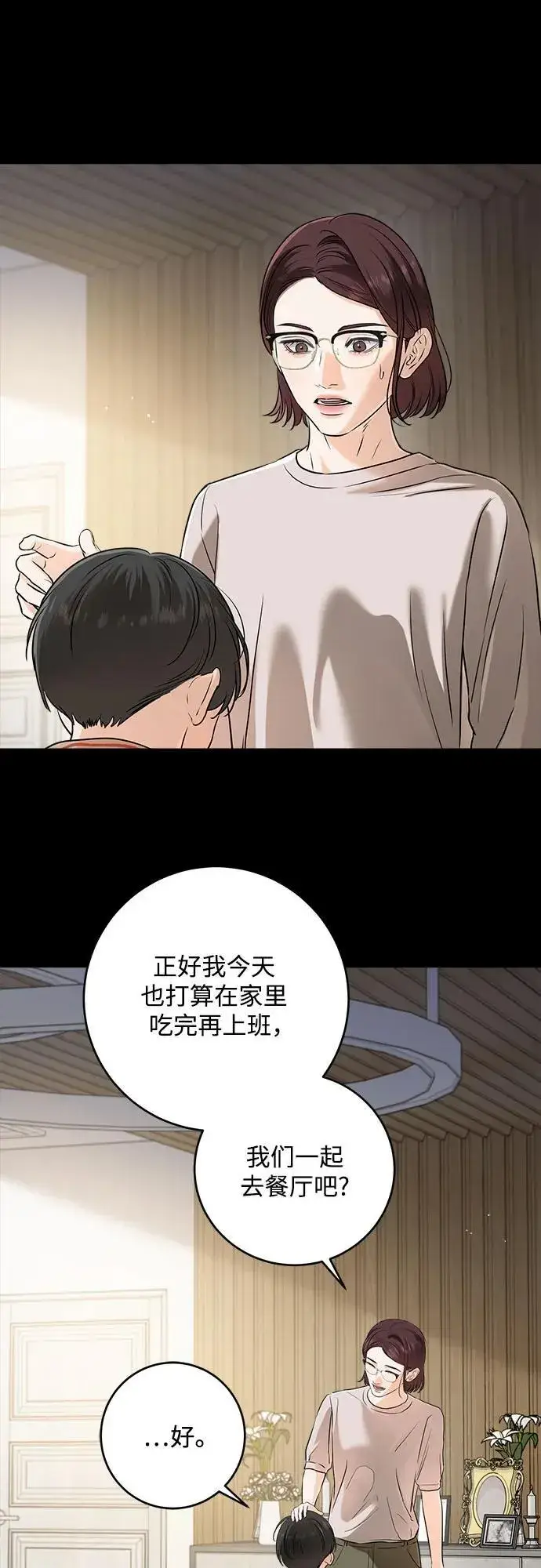 《恨不得吃掉妳》第73话图7