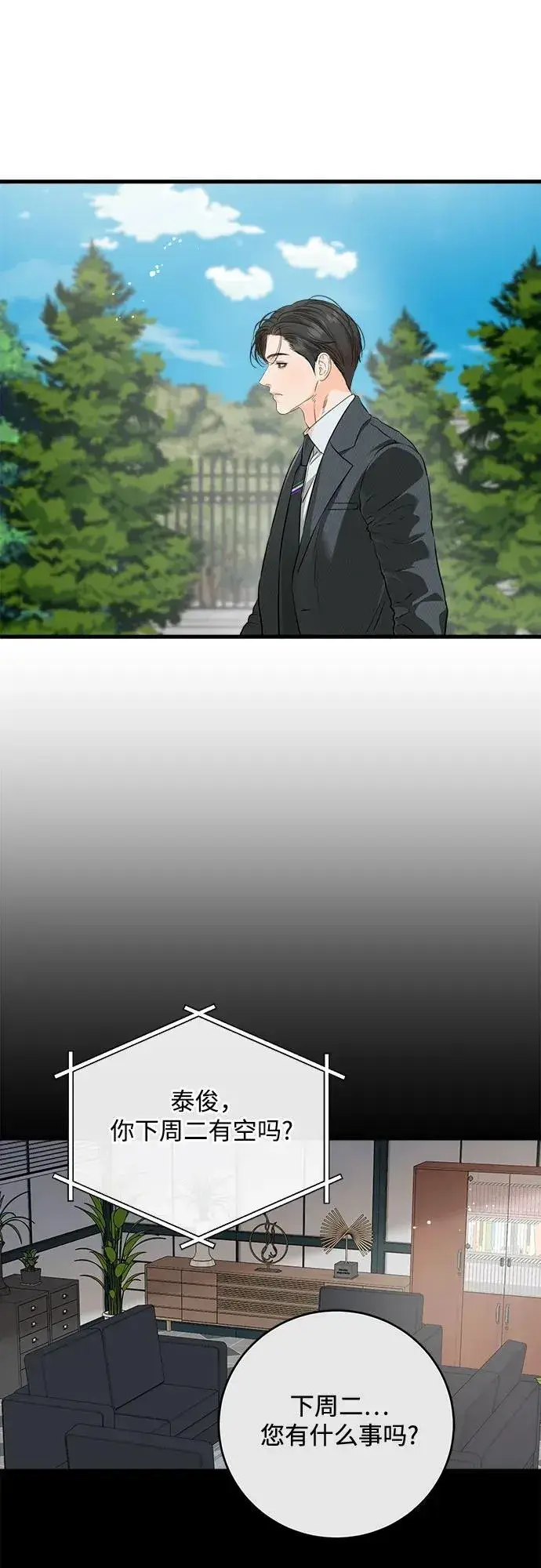 《恨不得吃掉妳》第74话图3