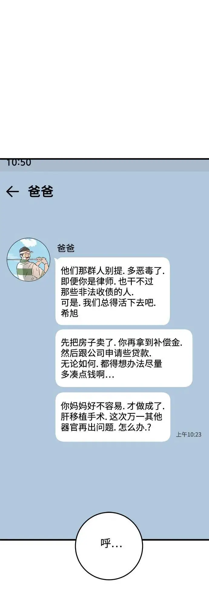 《恨不得吃掉妳》第74话图32