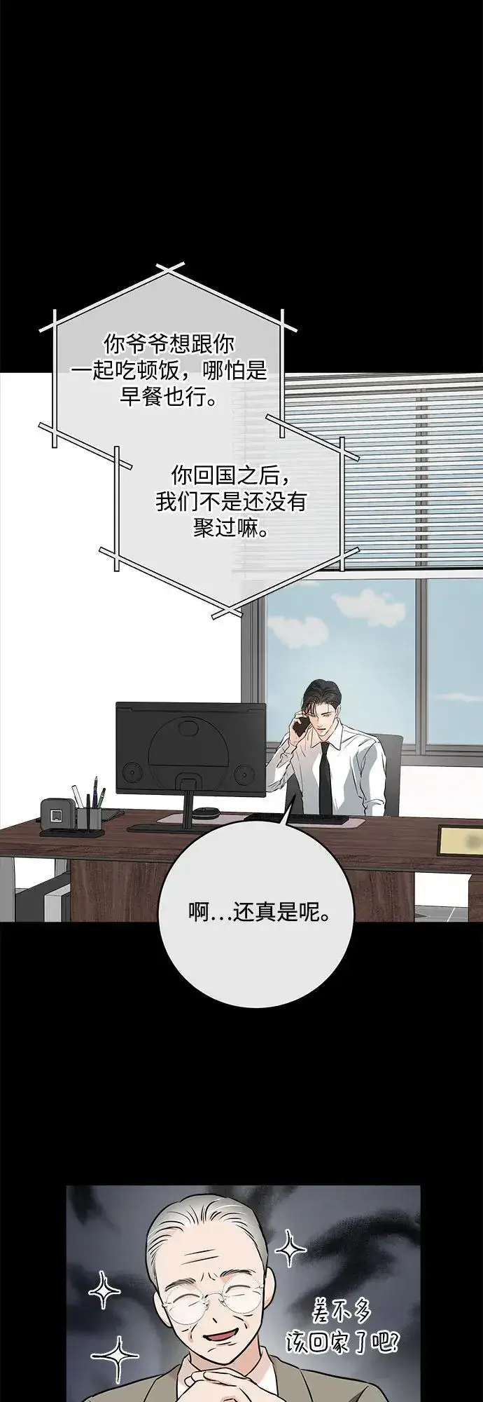 《恨不得吃掉妳》第74话图4
