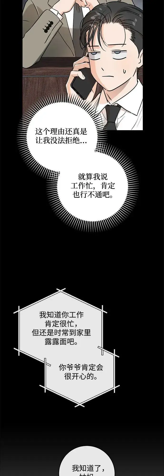 《恨不得吃掉妳》第74话图5