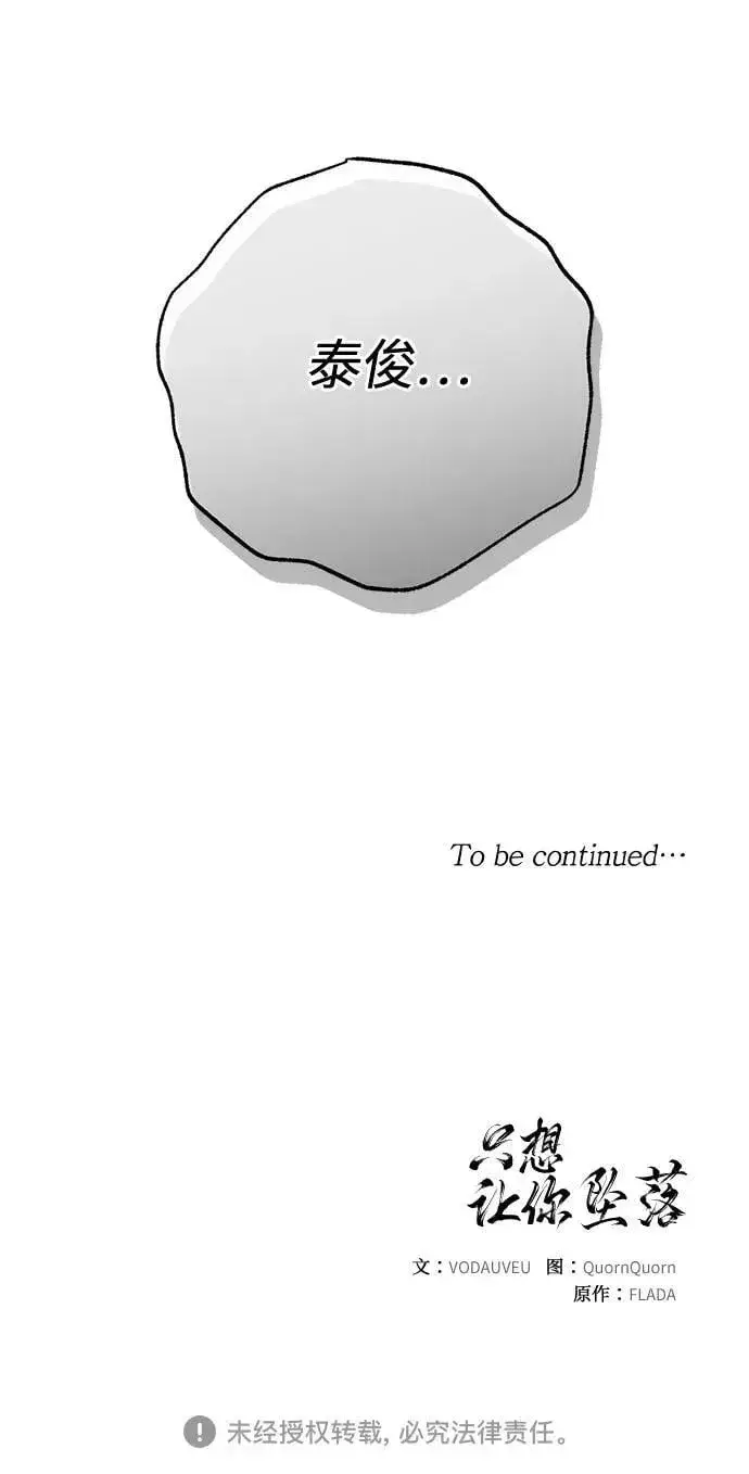 《恨不得吃掉妳》第74话图60