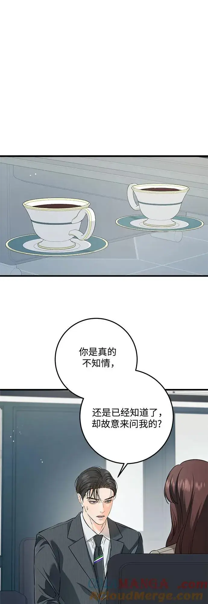 《恨不得吃掉妳》第75话图13