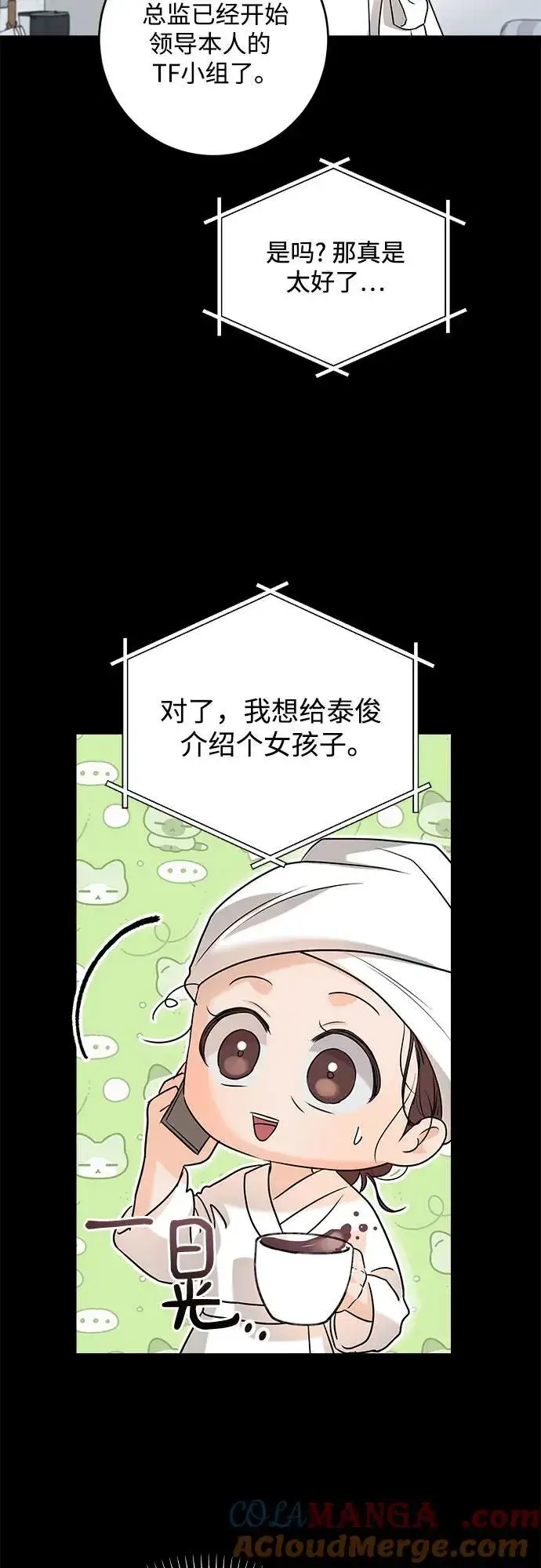 《恨不得吃掉妳》第75话图16