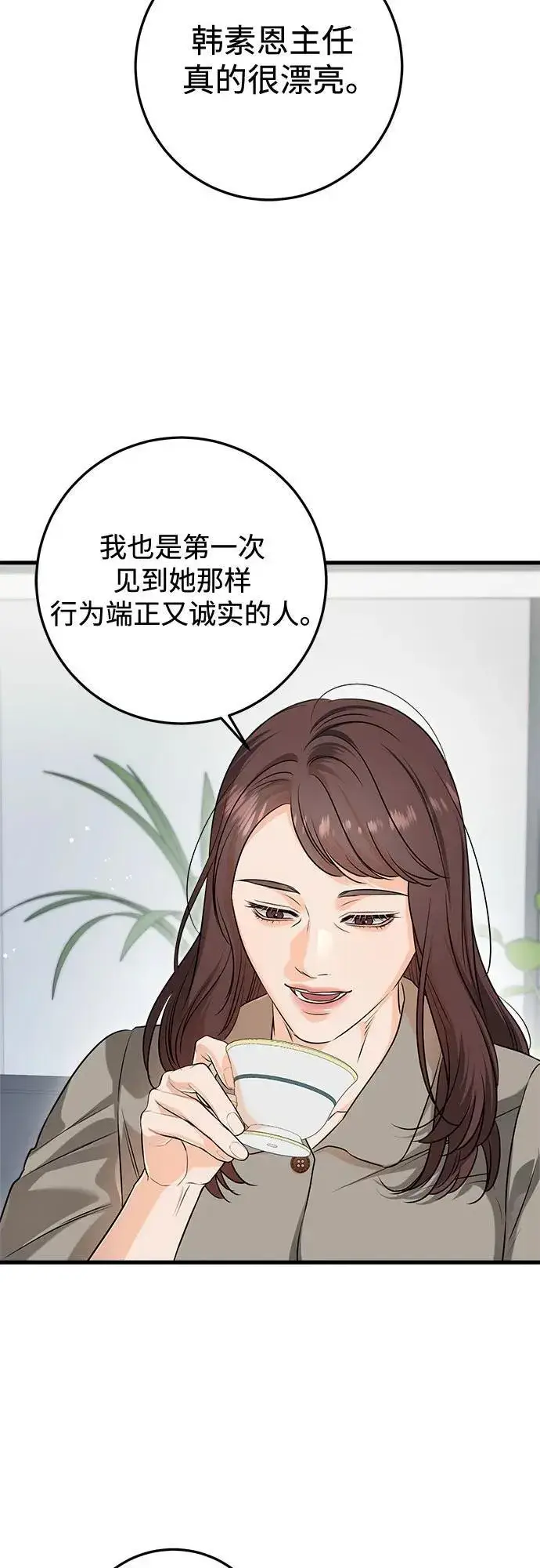 《恨不得吃掉妳》第75话图21