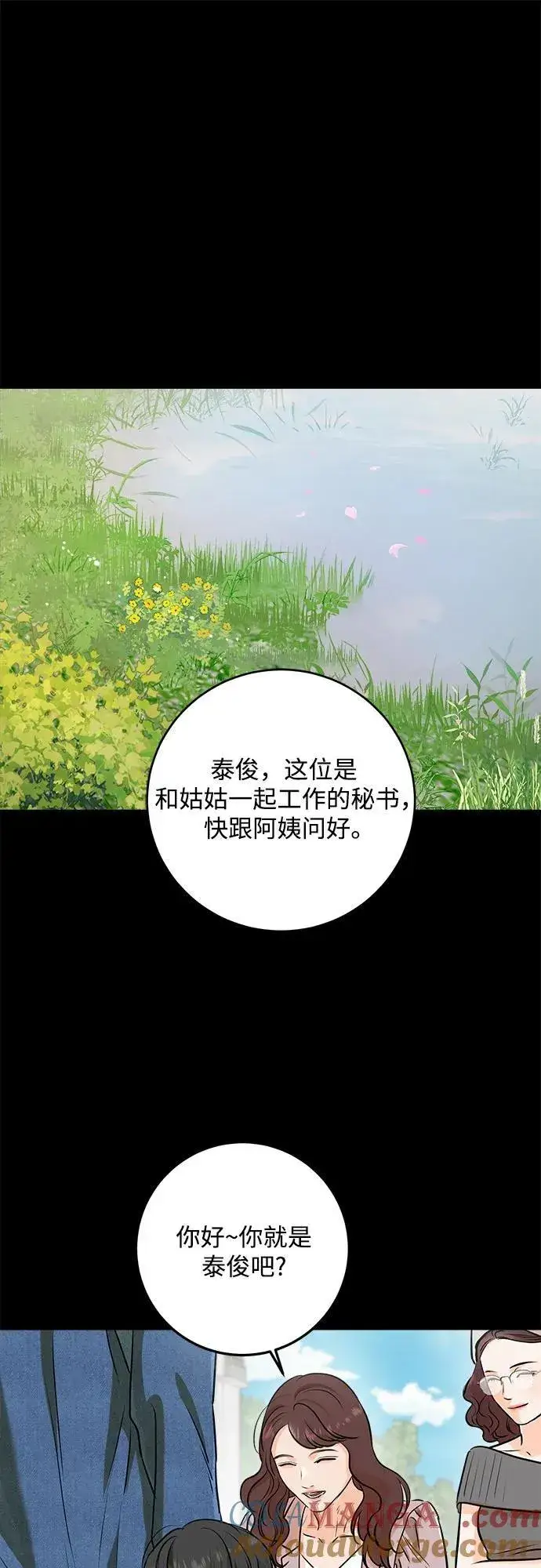 《恨不得吃掉妳》第75话图28