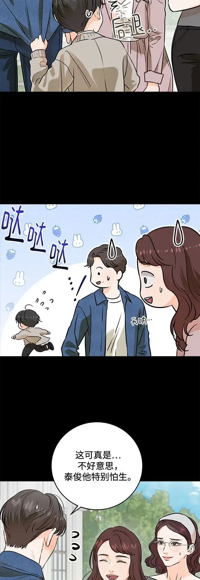 《恨不得吃掉妳》第75话图29