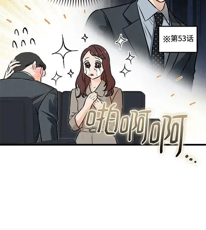 《恨不得吃掉妳》第75话图32