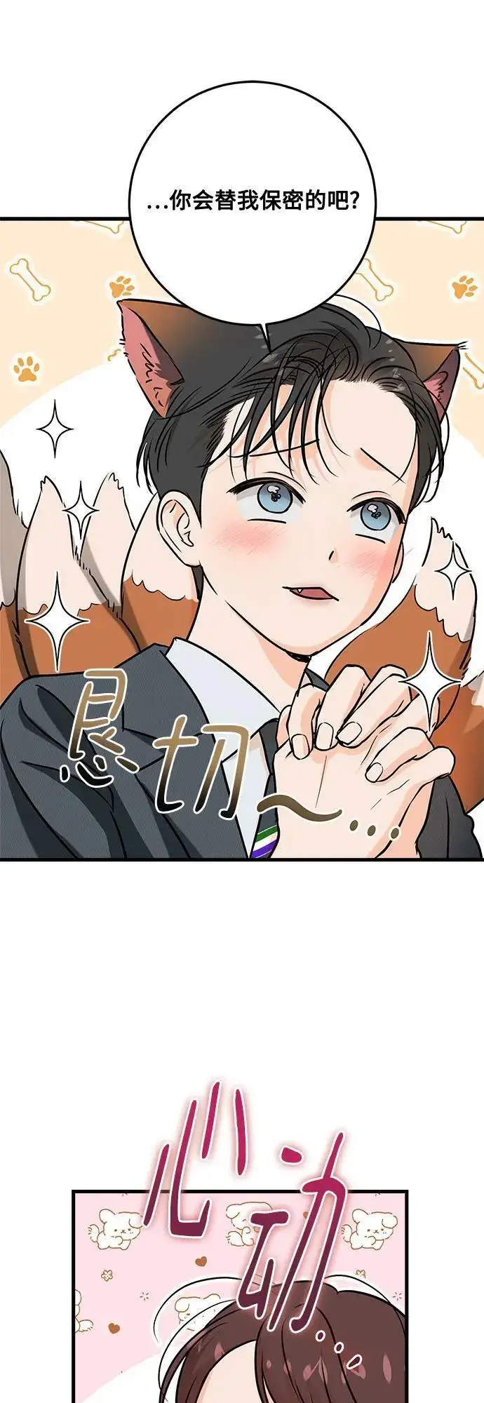 《恨不得吃掉妳》第75话图33
