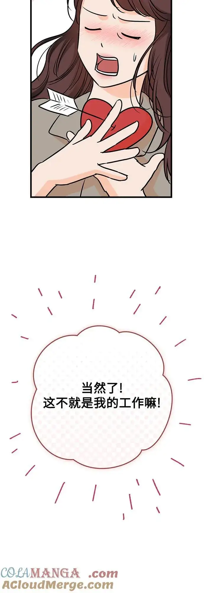 《恨不得吃掉妳》第75话图34