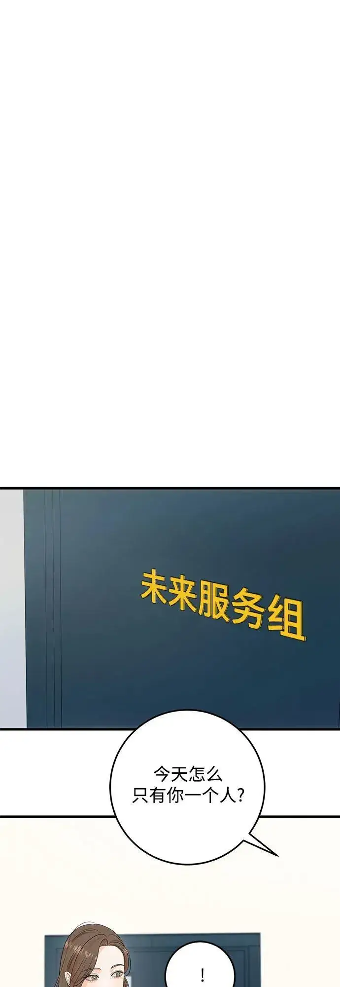 《恨不得吃掉妳》第75话图35