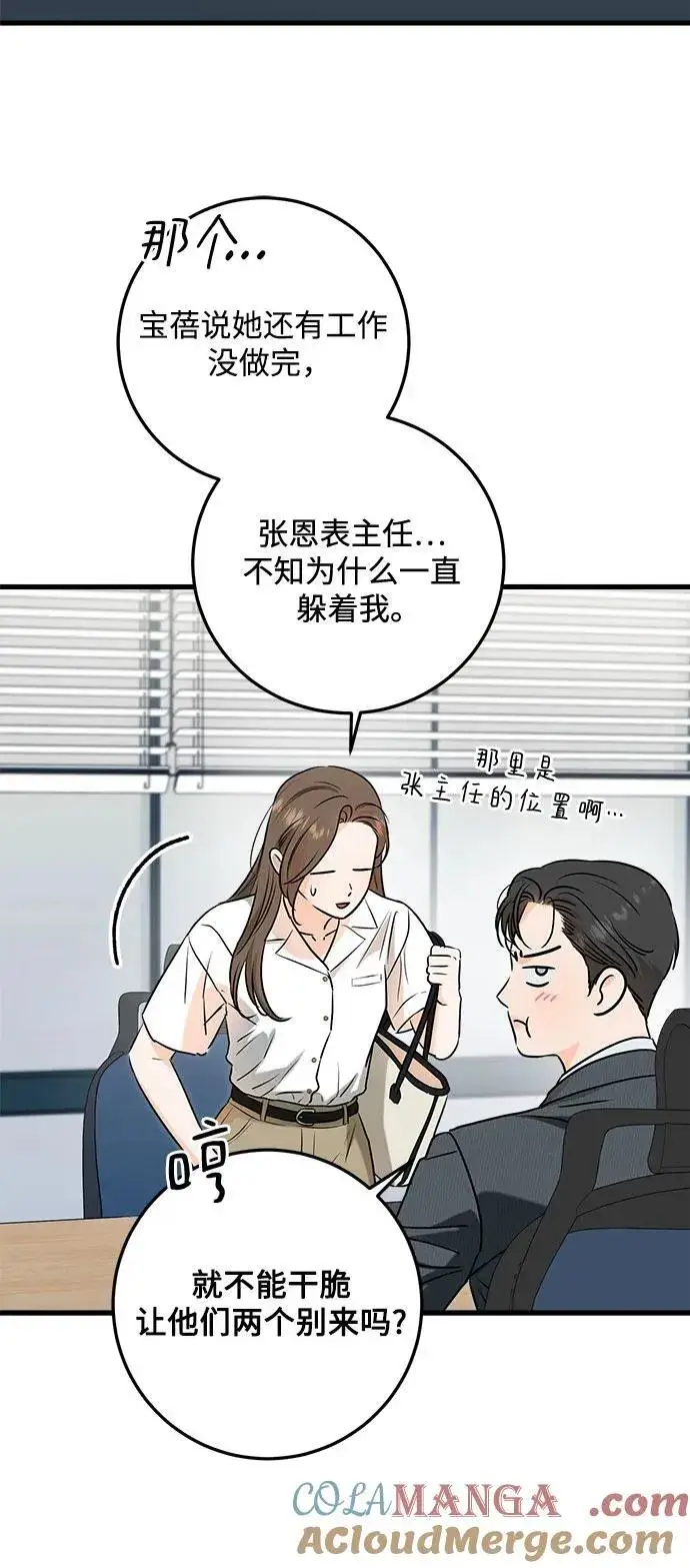 《恨不得吃掉妳》第75话图37
