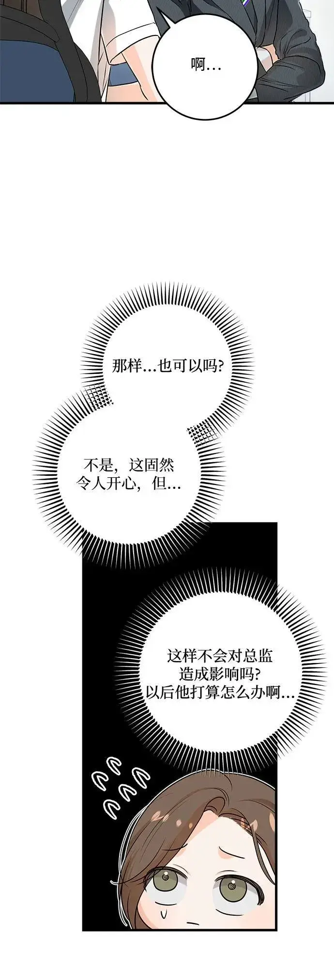《恨不得吃掉妳》第75话图39