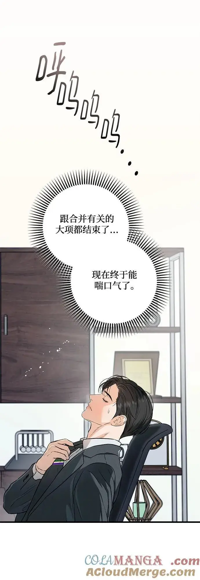 《恨不得吃掉妳》第75话图4