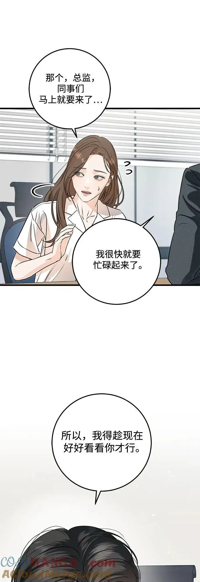 《恨不得吃掉妳》第75话图40
