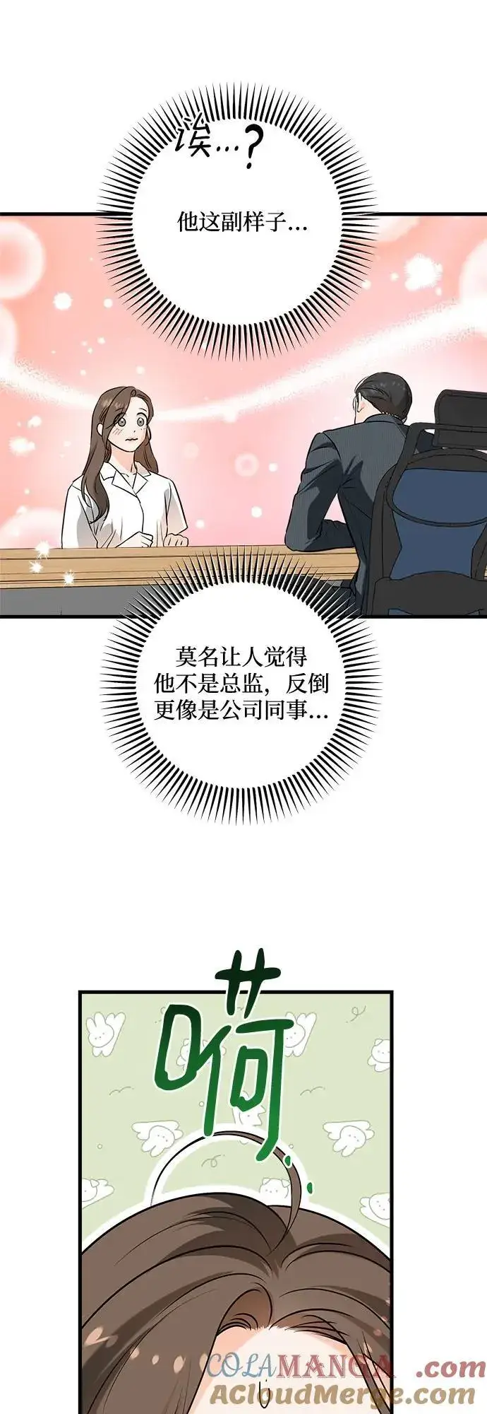 《恨不得吃掉妳》第75话图43
